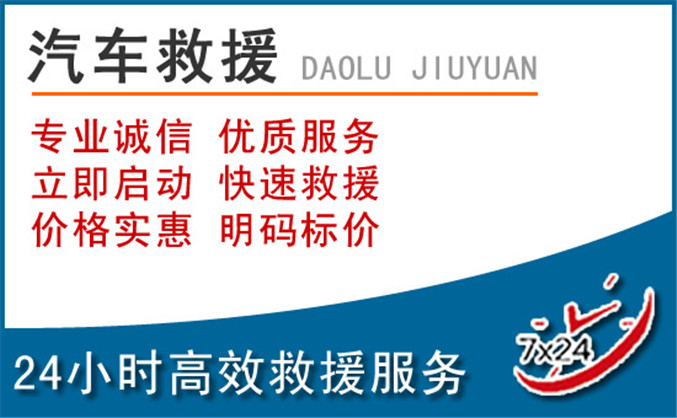 平塘汽车救援 平塘汽车救援