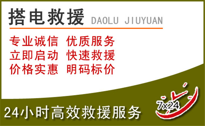 平塘汽车道路救援